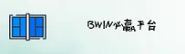 BWIN必赢「中国」官方网站